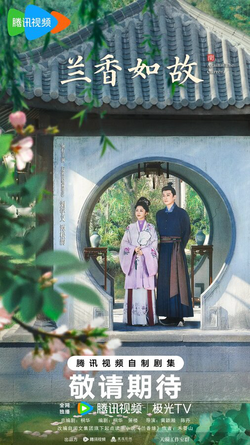 Lan xiang ru gu